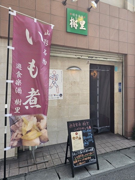 樹里