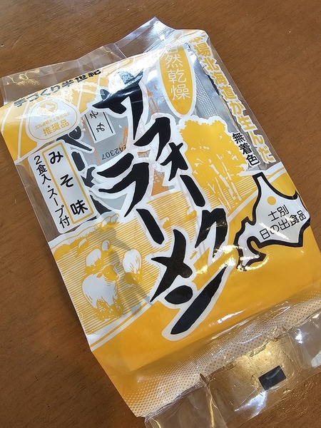 サフォークラーメン