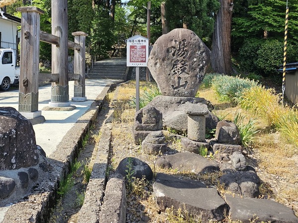 隣には湯殿山碑
