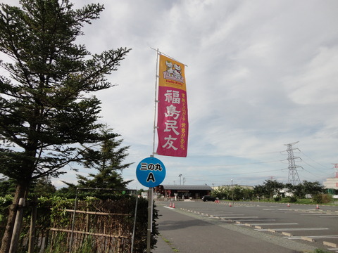 福島民友選手権