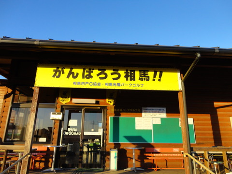 相馬光陽PG