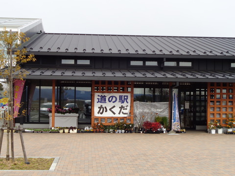 道の駅角田