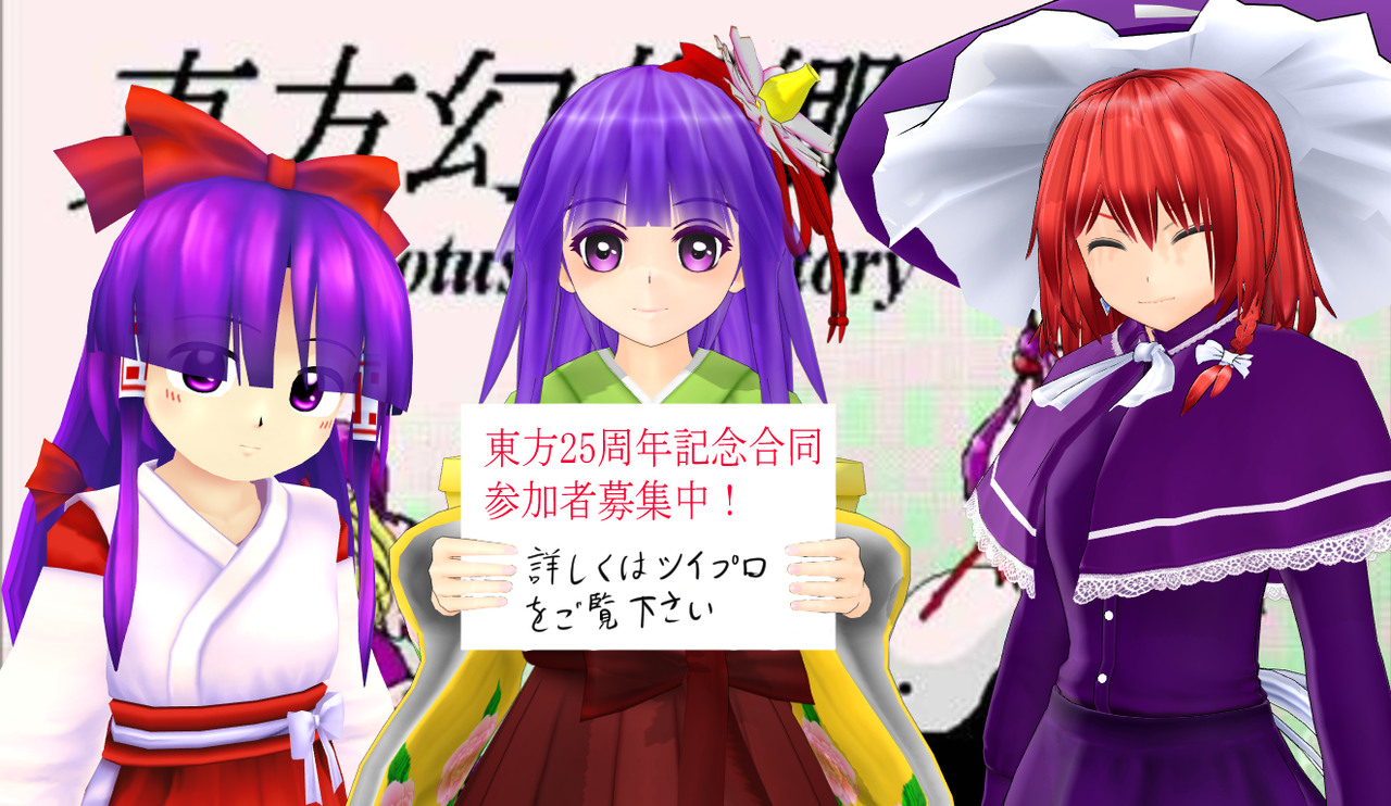 第七回秋季例大祭 東方25周年記念合同 参加者募集のお知らせ 東方記念日 夢月ちゃん強化月間 公式ブログ 第七回秋季例大祭 東方25周年記念合同 参加者募集のお知らせ 東方記念日 夢月ちゃん強化月間 公式ブログ