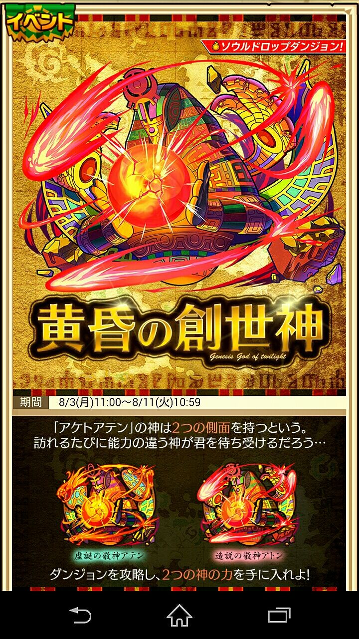 イベントd 黄昏の創世神 アテン アトン サモンズ日記 イベントd 黄昏の創世神 アテン アトン サモンズ日記