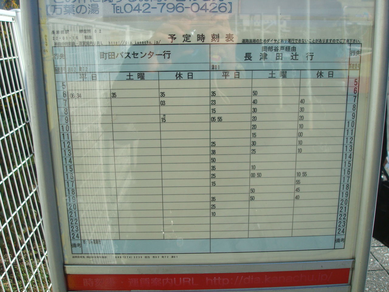 表 かなちゅう 時刻 神奈川中央交通バス「厚木バスセンター」のバス時刻表