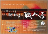 尾張名古屋の職人展