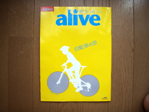 台湾の経済誌に自転車特集の付録 いやぁ驚きました 東葛人的道楽