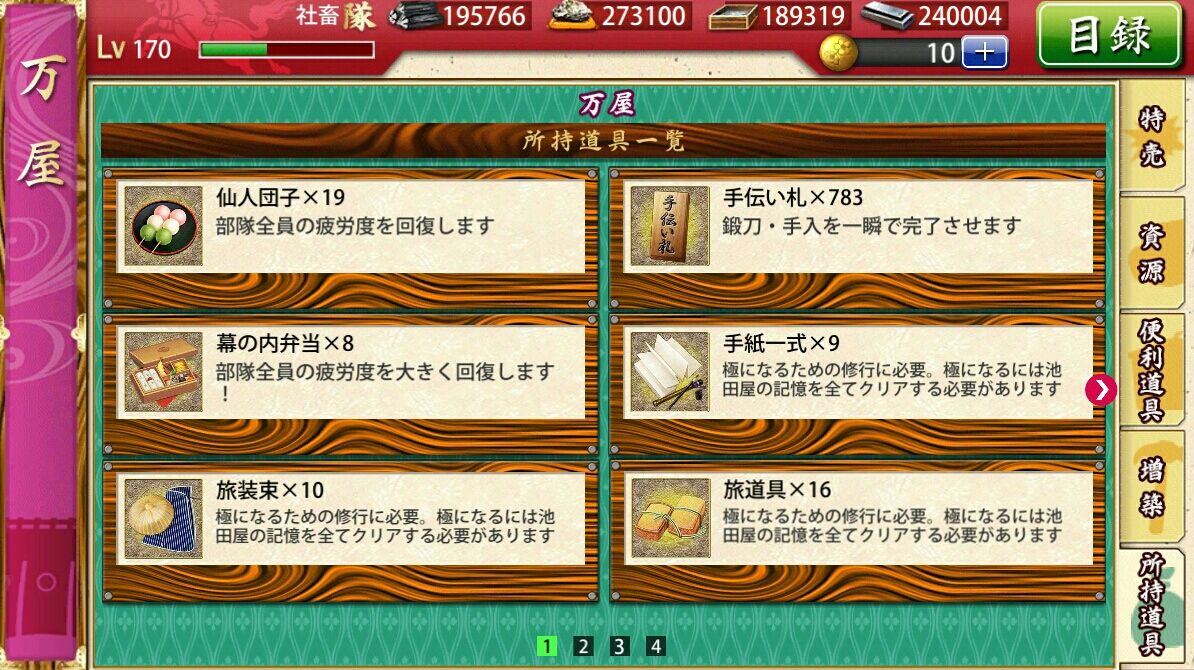 持ち物確認 刀剣乱舞 備後国審神者の本丸日記 持ち物確認 刀剣乱舞 備後国審神者の本丸日記