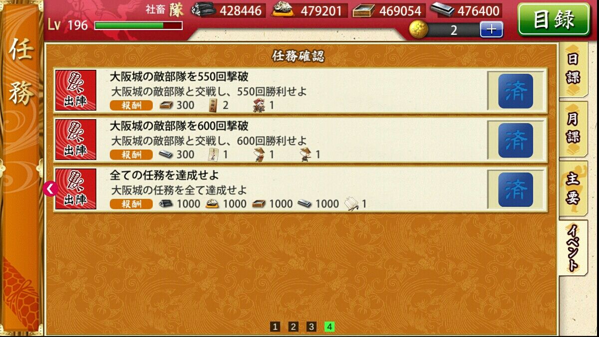 大阪城99階到達 刀剣乱舞 備後国審神者の本丸日記