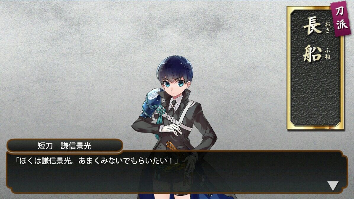念願の長船コンプリート 刀剣乱舞 備後国審神者の本丸日記