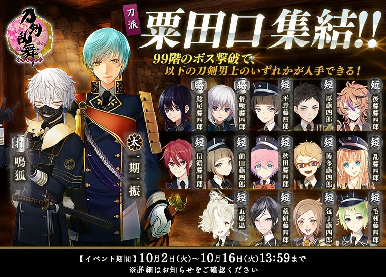 粟田口のお城 刀剣乱舞 備後国審神者の本丸日記