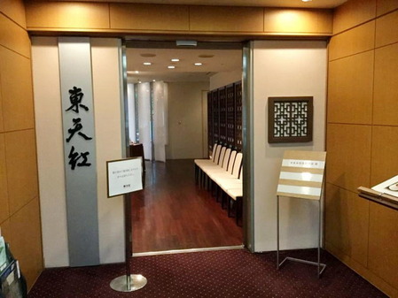 105_東天紅 第一ホテル両国店
