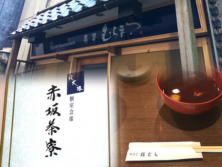 122_日枝神社近くの飲食店