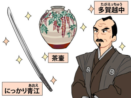 にっかり茶壷に多賀越中