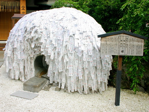 97_縁切り縁結びの碑