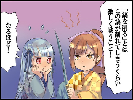 101_鎬を削る