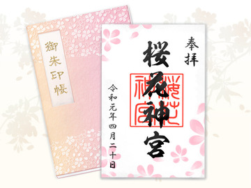 170_一歩差が付く「御朱印ガール」のススメ