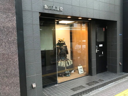 65_飯田高遠堂
