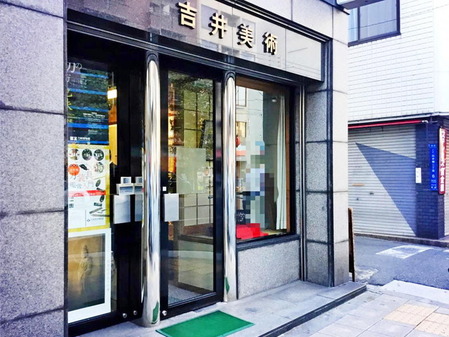 74_大阪刀剣会 吉井