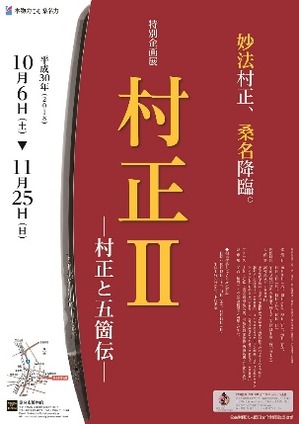 171_村正 村正と五箇伝