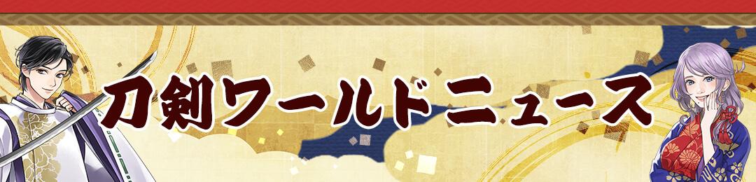 陶刀展・日本刀入門講座・京のかたな展記念講演会 他