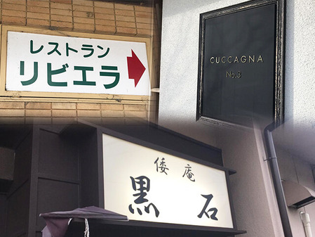 134_神宮徴古館近くの飲食店