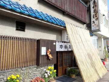 185_刀屋 外観