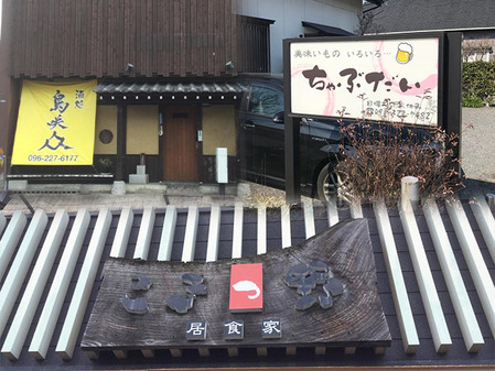133_島田美術館近くの飲食店