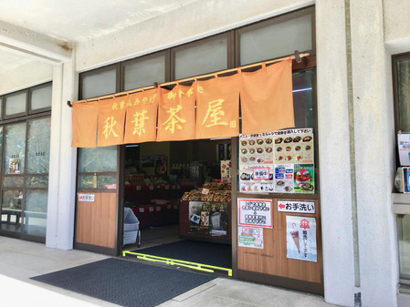119_秋葉茶屋