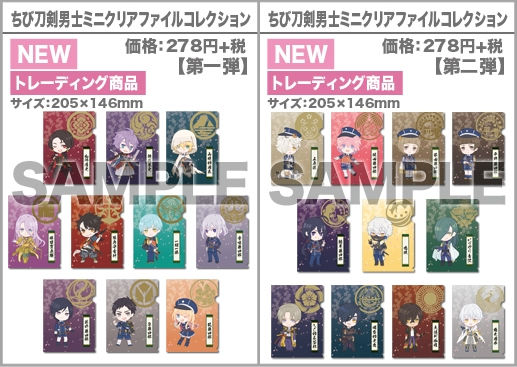 刀剣乱舞 Online ちび刀剣男士ミニクリアファイルコレクション 第一弾 第二弾 15年12月発売予定 刀剣乱舞 とうらぶ グッズ フィギュア新作予約情報 刀剣乱舞 Online ちび刀剣男士ミニクリアファイルコレクション 第一弾 第二弾 15年12月発売予定 刀剣乱舞 とうらぶ グッズ フィギュア新作予約情報