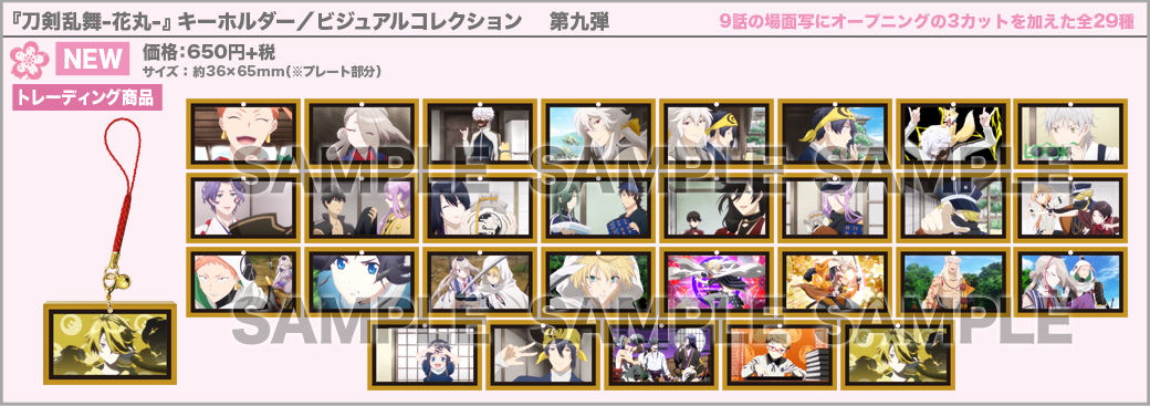 刀剣乱舞 花丸 ビジュアルコレクション グッズ | アニメ続『刀剣乱舞-花丸-』 公式サイト