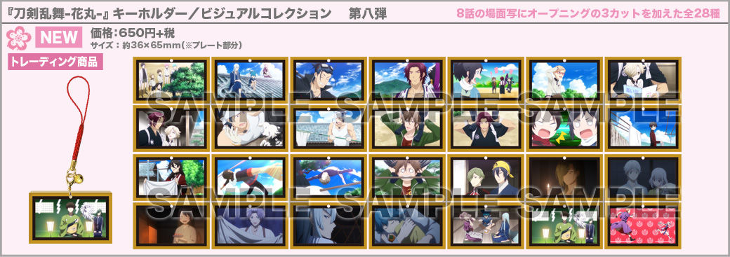 刀剣乱舞 花丸 ビジュアルコレクション グッズ | アニメ続『刀剣乱舞-花丸-』 公式サイト