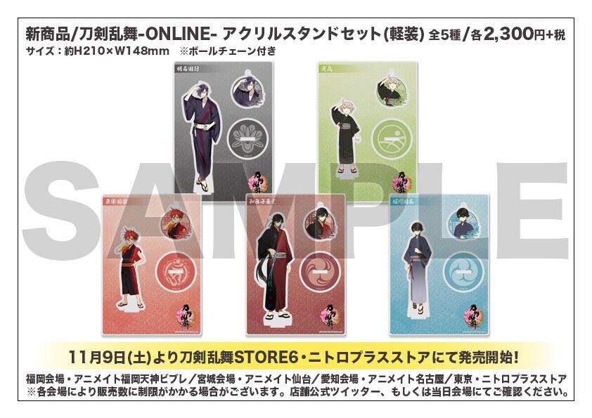 アクリルスタンドセット 軽装 第四弾 刀剣乱舞store6 In アニメイト名古屋 商品情報ページ