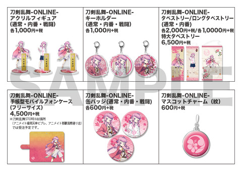 touken_goods_80