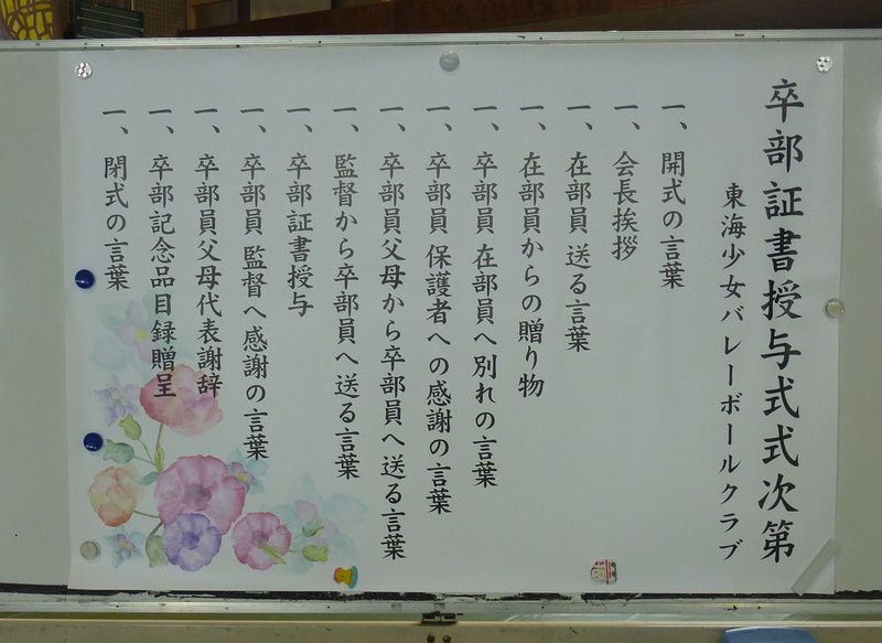 シホとミクの卒部式 東海心のバレー