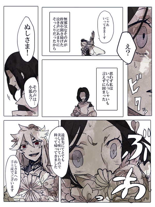 刀剣乱舞 審神者が三条派に飲み込まれてしまう話 ホラー要素あり とある審神者 とうらぶ速報 刀剣乱舞まとめブログ