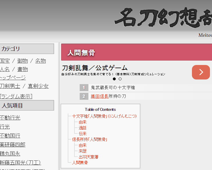 刀剣乱舞 150万人達成で貰える新刀剣は十文字槍 人間無骨 の可能性が浮上 とうらぶ速報 刀剣乱舞まとめブログ