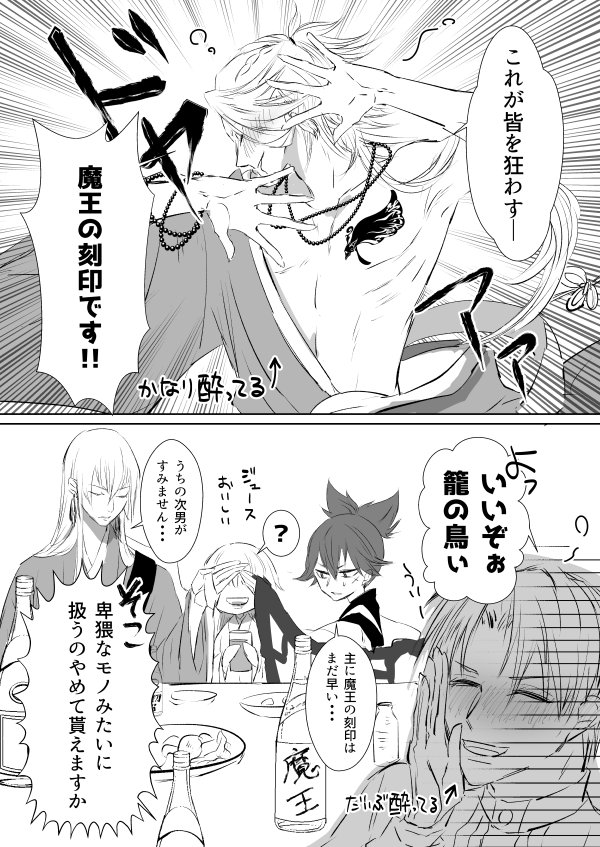 刀剣乱舞 酔って機嫌が良いとやってくれる宗三の宴会芸 左文字兄弟 長谷部 審神者注意 とある審神者 とうらぶ速報 刀剣乱舞まとめブログ