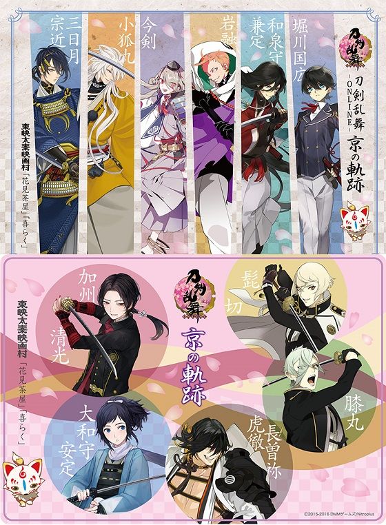 刀剣乱舞 京の軌跡 スタンプラリーの映画村のコラボフードで食事をすると 特性ランチョンマット が貰えるぞおおおおお とうらぶ速報 刀剣 乱舞まとめブログ