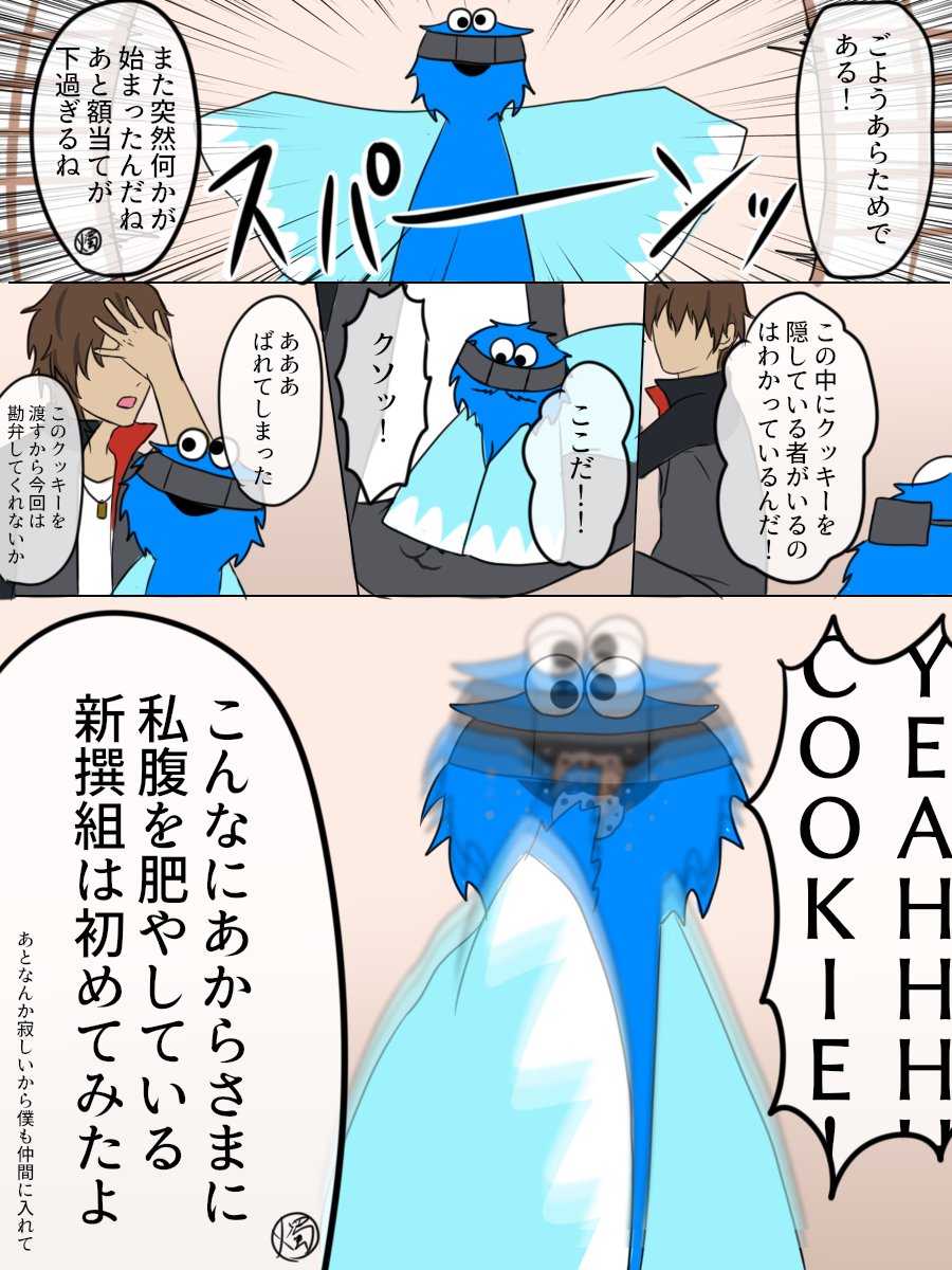 刀剣乱舞 もしも審神者がクッキーモンスターだったら 其の五十七 とある審神者 とうらぶ速報 刀剣乱舞まとめブログ