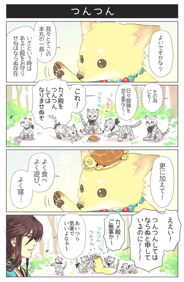 かわいい 刀剣 乱舞 ほっこり イラスト