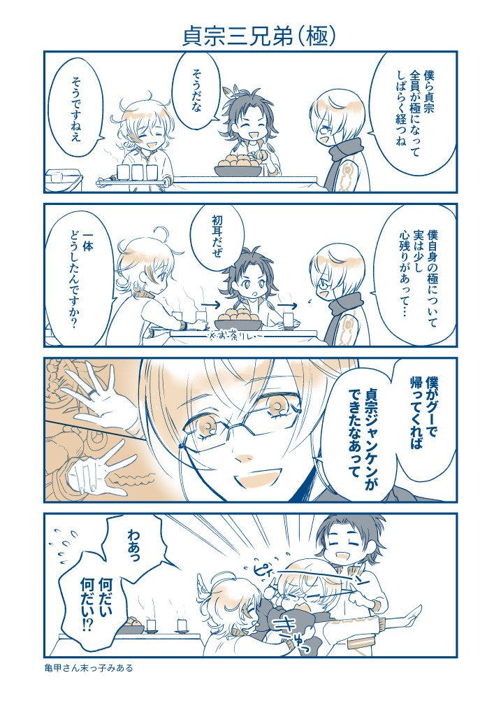 刀剣乱舞 3人とも極になった貞宗 とある審神者 とうらぶ速報 刀剣乱舞まとめブログ 刀剣乱舞 3人とも極になった貞宗 とある審神者 とうらぶ速報 刀剣乱舞まとめブログ