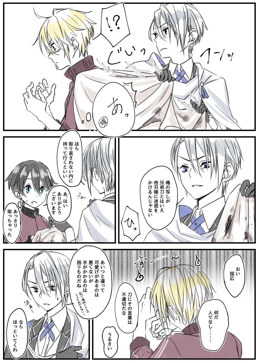 刀剣乱舞 本科が写しの布を取る話 とある審神者 とうらぶ速報 刀剣乱舞まとめブログ