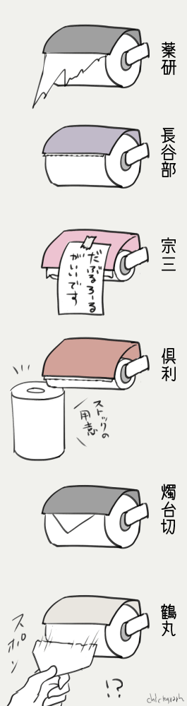 刀剣乱舞 おだて組のトイレットペーパー使用まとめwww とある審神者 とうらぶ速報 刀剣乱舞まとめブログ 刀剣乱舞 おだて組のトイレットペーパー使用まとめwww とある審神者 とうらぶ速報 刀剣乱舞まとめブログ
