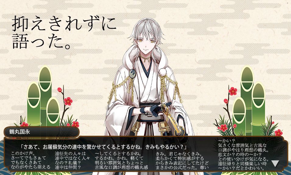 刀剣乱舞 鶴丸は人によって二人称を使い分けている とうらぶ速報 刀剣乱舞まとめブログ 刀剣乱舞 鶴丸は人によって二人称を使い分けている とうらぶ速報 刀剣乱舞まとめブログ