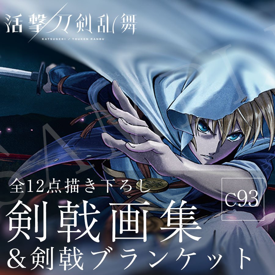 刀剣乱舞 活撃の描き下ろし剣戟ビジュアルを解禁 兼さん 堀川 陸奥 三日月 山姥切 とうらぶ速報 刀剣乱舞まとめブログ 刀剣乱舞 活撃の描き下ろし剣戟ビジュアルを解禁 兼さん 堀川 陸奥 三日月 山姥切 とうらぶ速報 刀剣乱舞まとめブログ