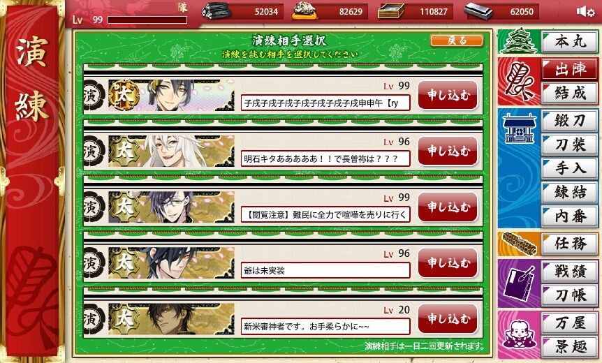 刀剣乱舞 演練で煽り部隊がいたので 正々堂々喧嘩してきた とうらぶ速報 刀剣乱舞まとめブログ