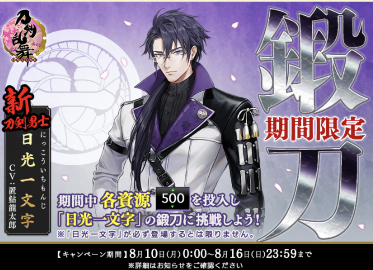 刀剣乱舞 日光一文字の情報まとめ ネタバレ注意 とうらぶ速報 刀剣乱舞まとめブログ 刀剣乱舞 日光一文字の情報まとめ ネタバレ注意 とうらぶ速報 刀剣乱舞まとめブログ