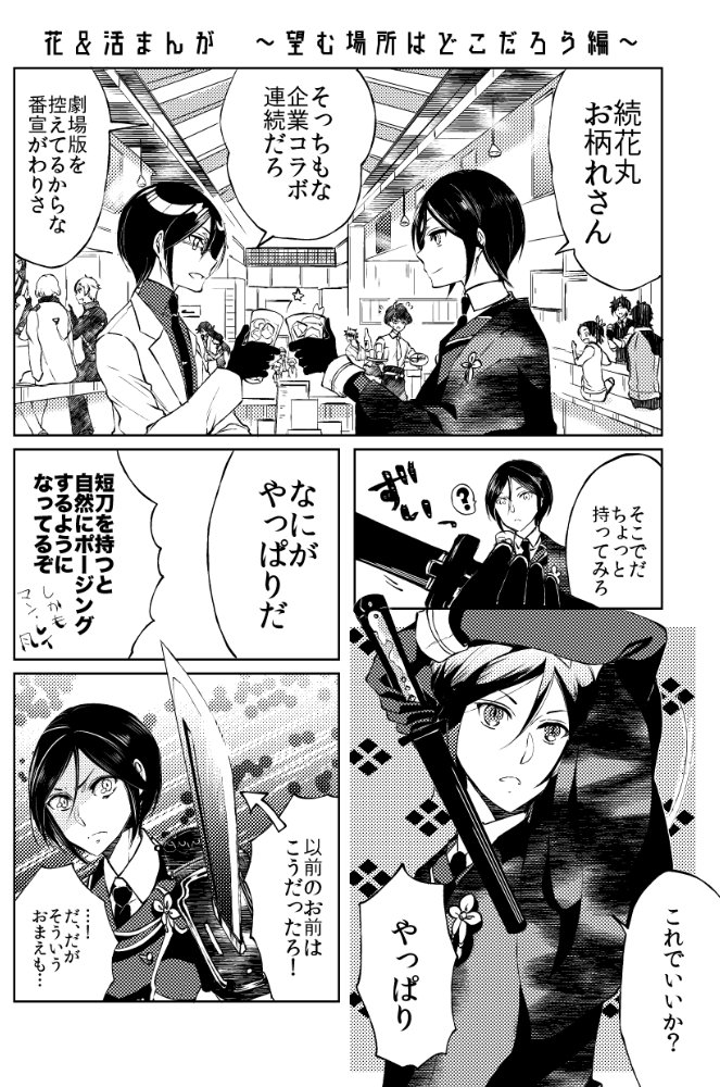 刀剣乱舞 活撃薬研くん 花丸薬研くん とある審神者 とうらぶ速報 刀剣乱舞まとめブログ 刀剣乱舞 活撃薬研くん 花丸薬研くん とある審神者 とうらぶ速報 刀剣乱舞まとめブログ