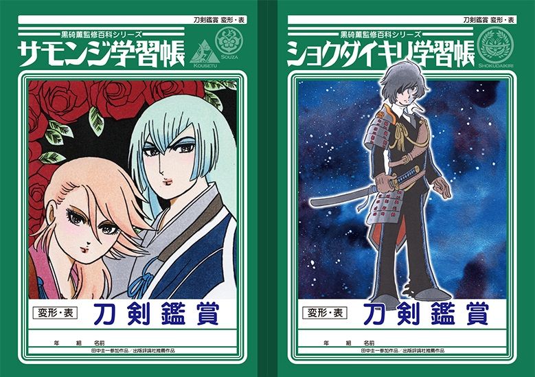 刀剣乱舞 漫画家 田中圭一先生が表紙イラストを描いた 刀剣学習帳 販売 とうらぶ速報 刀剣乱舞まとめブログ